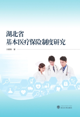湖北省基本医疗保险制
