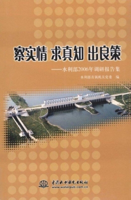 察实情 求真知 出良策