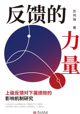 反馈的力量：上级反馈对