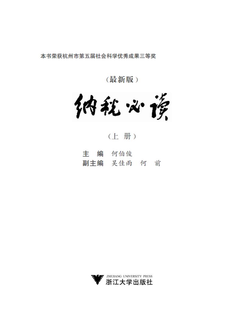 纳税必读