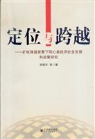 定位与跨越：扩权强县背