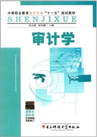 审计学