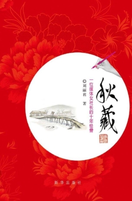 秋藏