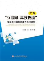 广西“互联网+高效物