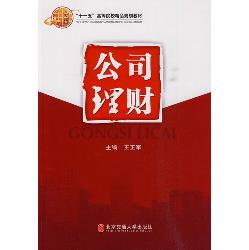 公司理财
