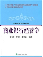 商业银行经营学