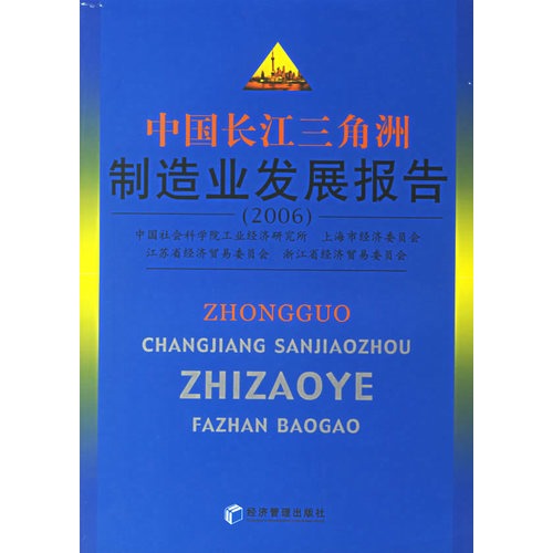 中国长江三角洲制造业