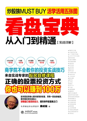 看盘宝典