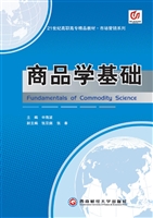 商品学基础