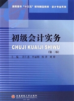 初级会计实务