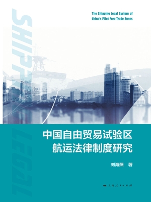 中国自由贸易试验区航