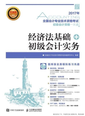 2017年全国会计专业技