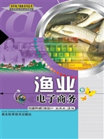 渔业电子商务