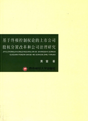 基于终极控制权论的上