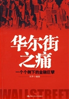 华尔街之痛：一个个倒下