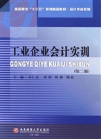 工业企业会计实训