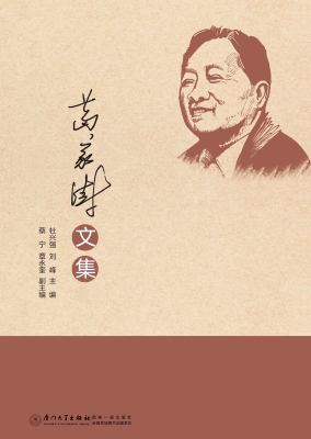葛家澍文集