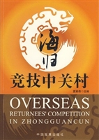 海归竞技中关村