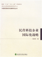 民营科技企业国际化战