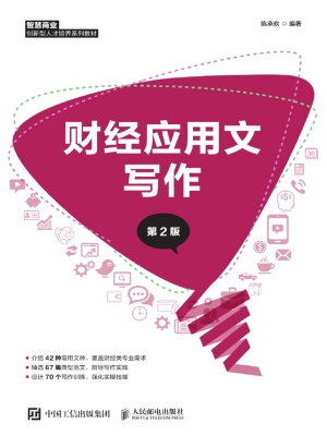 财经应用文写作