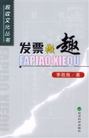 发票撷趣