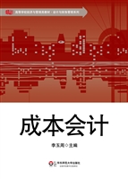 成本会计