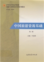 中国旅游资源基础
