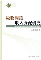 税收调控收入分配研究