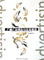 广播广告理论与实务教