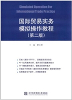 国际贸易实务模拟操作