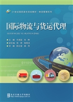 国际物流与货运代理