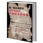 陆一良心说股事