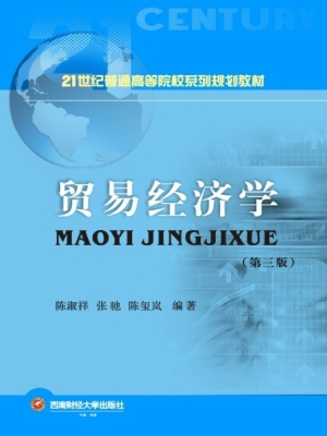 贸易经济学