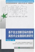 基于自主创新目标的国