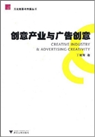 创意产业与广告创意