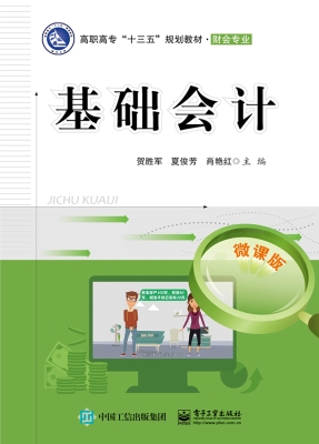 基础会计
