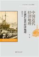 中国近代经济地理（第一