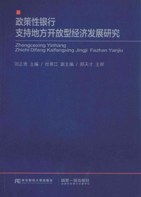 政策性银行支持地方开