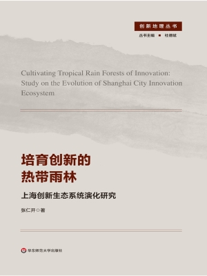 培育创新的热带雨林—