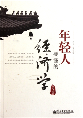 年轻人要懂的经济学