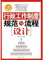 行政工作制度规范与流