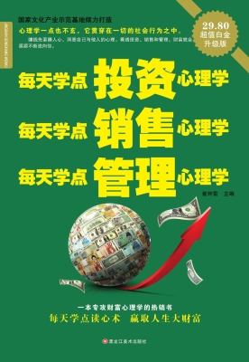 每天学点投资心理学 ;