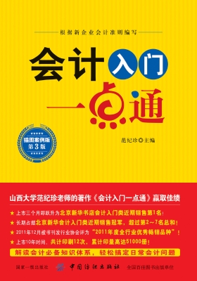 会计入门一点通（插图案