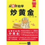 从零开始学炒黄金