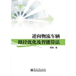 逆向物流车辆路径优化
