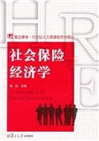 社会保险经济学