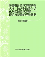 地方财政收入优化与区
