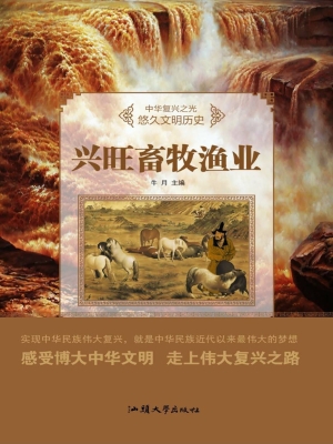 兴旺畜牧渔业