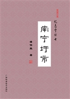 南宁圩市