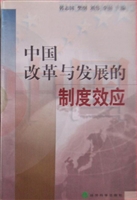 中国改革与发展的制度